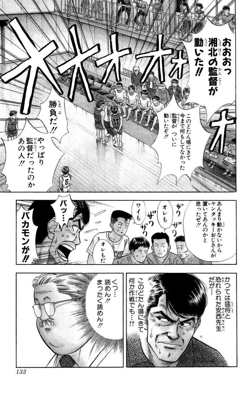 スラムダンク 新装版 - 第43話: スラムダンク 新装版 (Raw – Free) 【第43話】
 読む - Page 5