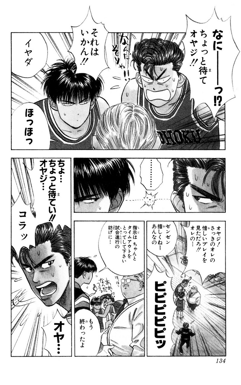 スラムダンク 新装版 - 第43話: スラムダンク 新装版 (Raw – Free) 【第43話】
 読む - Page 6