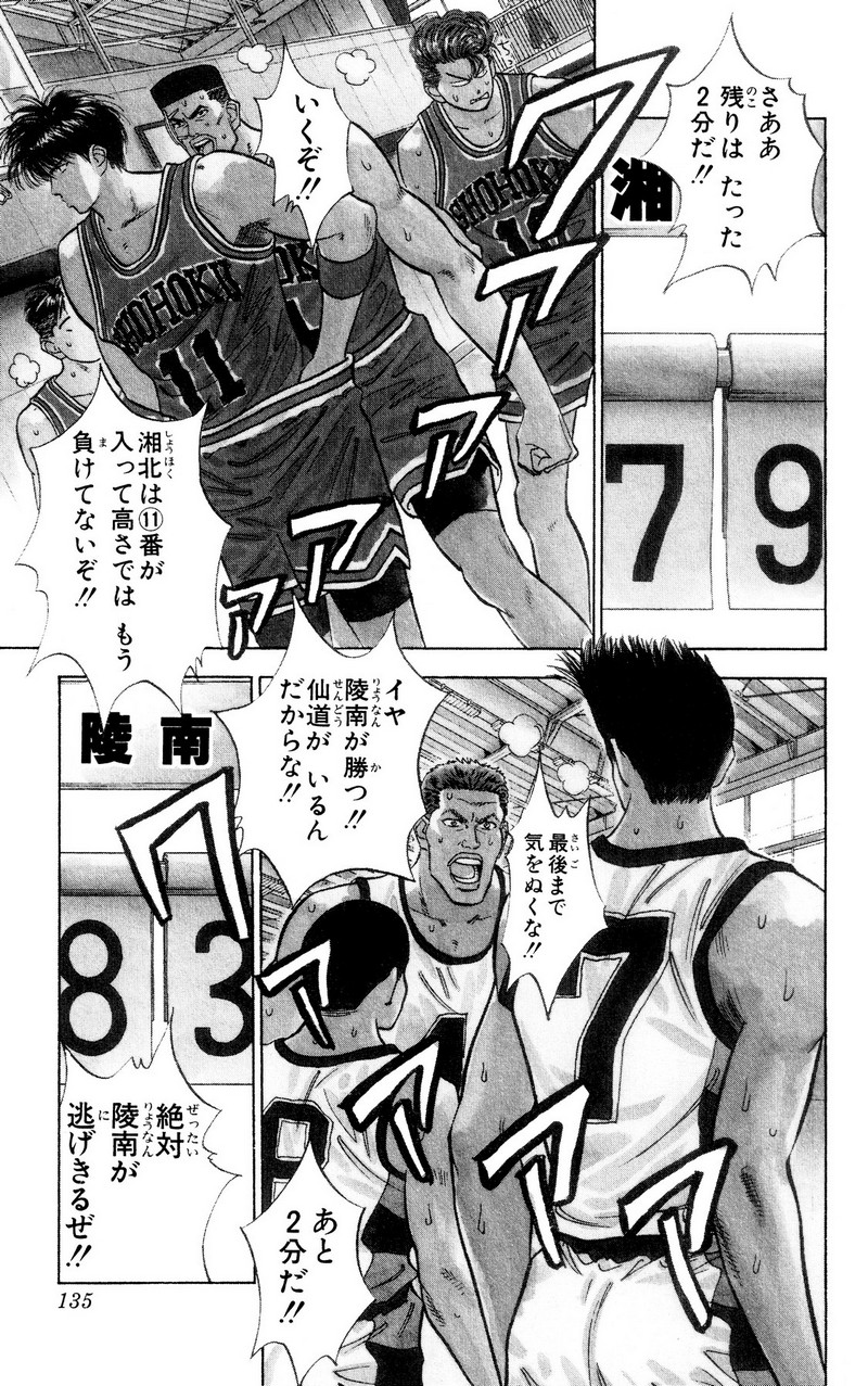スラムダンク 新装版 - 第43話: スラムダンク 新装版 (Raw – Free) 【第43話】
 読む - Page 7