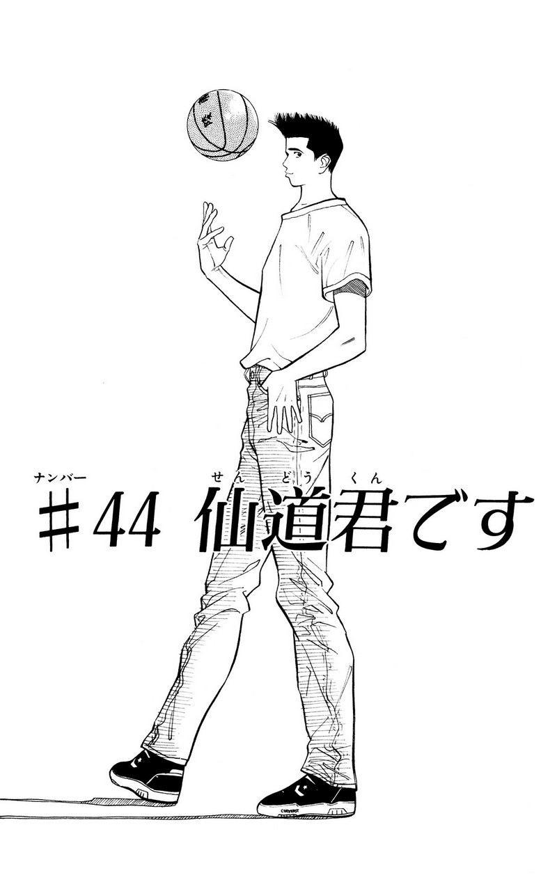 スラムダンク 新装版 - 第44話: スラムダンク 新装版 (Raw – Free) 【第44話】
 読む - Page 1
