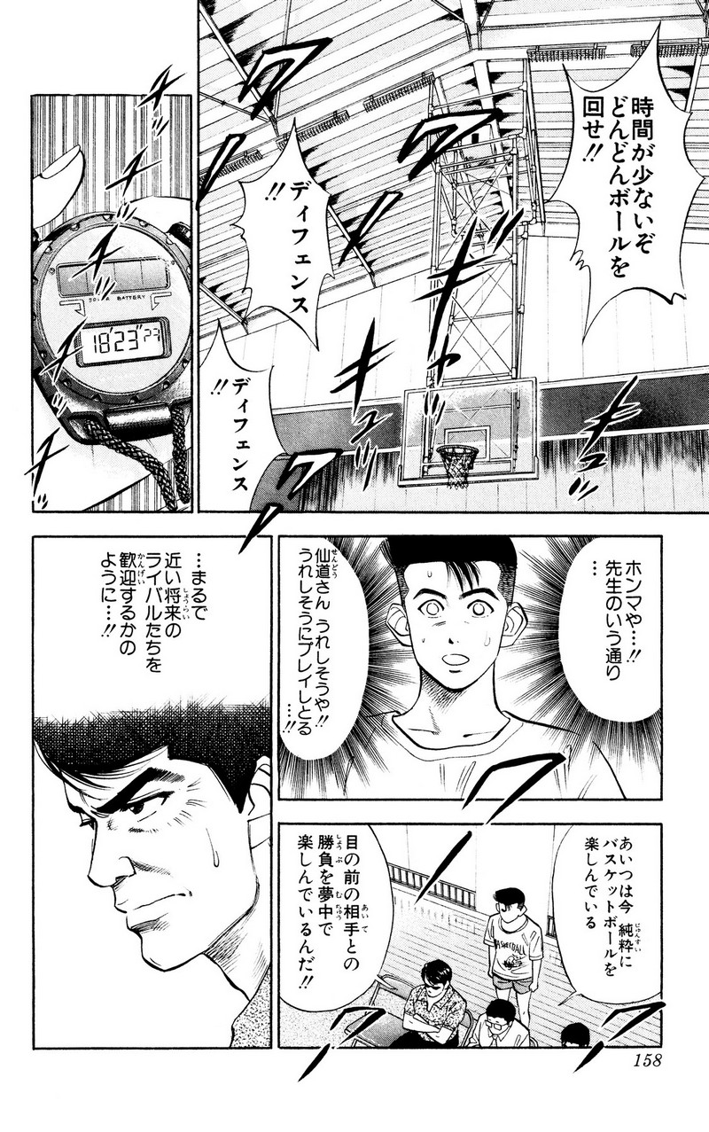 スラムダンク 新装版 - 第44話: スラムダンク 新装版 (Raw – Free) 【第44話】
 読む - Page 11