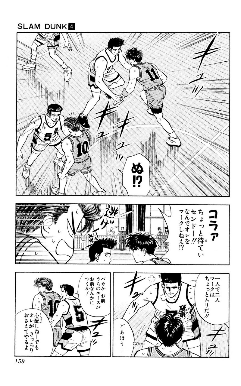 スラムダンク 新装版 - 第44話: スラムダンク 新装版 (Raw – Free) 【第44話】
 読む - Page 12
