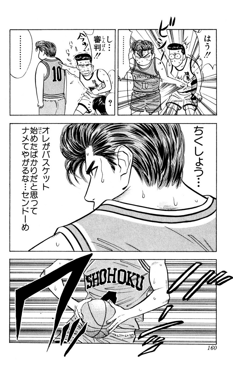 スラムダンク 新装版 - 第44話: スラムダンク 新装版 (Raw – Free) 【第44話】
 読む - Page 13