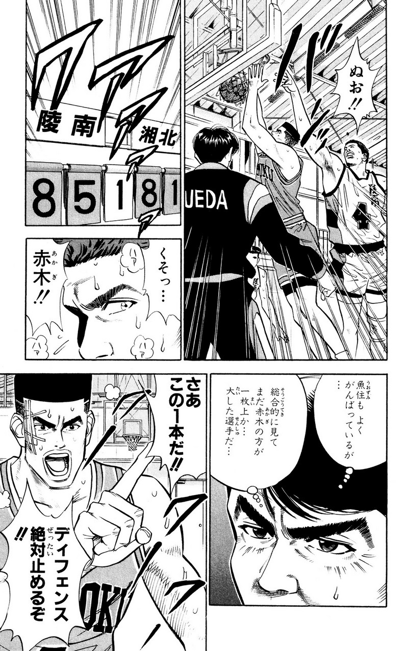 スラムダンク 新装版 - 第44話: スラムダンク 新装版 (Raw – Free) 【第44話】
 読む - Page 14