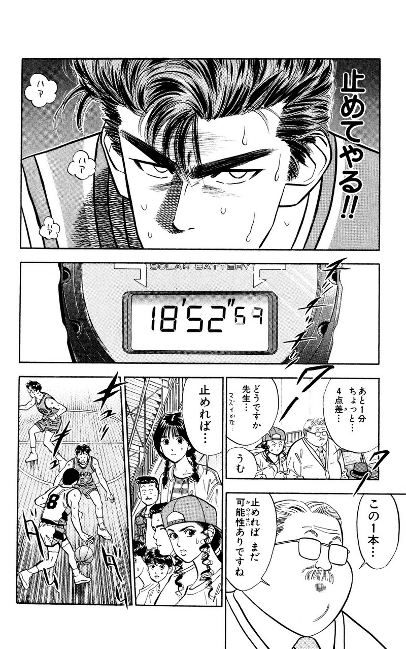 スラムダンク 新装版 - 第44話: スラムダンク 新装版 (Raw – Free) 【第44話】
 読む - Page 15