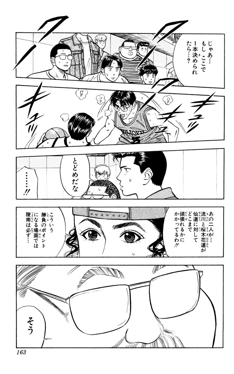 スラムダンク 新装版 - 第44話: スラムダンク 新装版 (Raw – Free) 【第44話】
 読む - Page 16