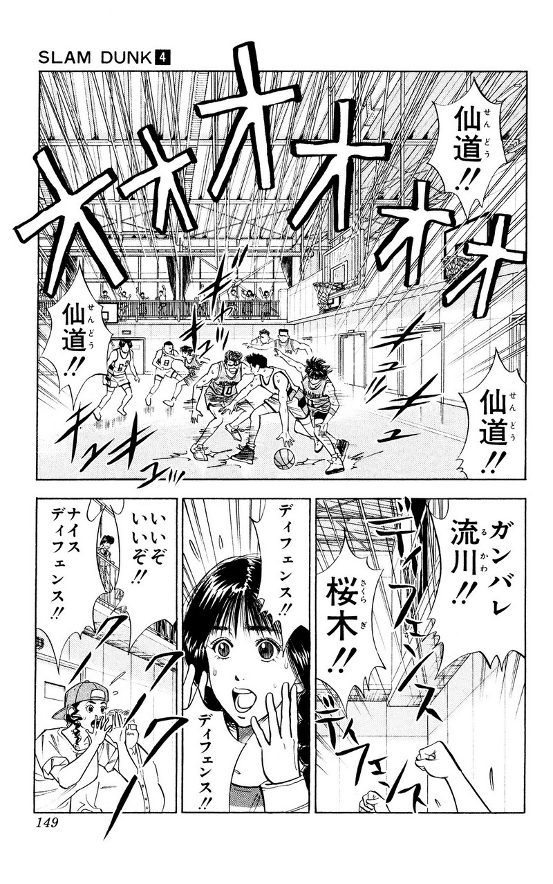 スラムダンク 新装版 - 第44話: スラムダンク 新装版 (Raw – Free) 【第44話】
 読む - Page 3