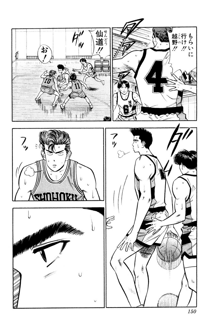 スラムダンク 新装版 - 第44話: スラムダンク 新装版 (Raw – Free) 【第44話】
 読む - Page 4