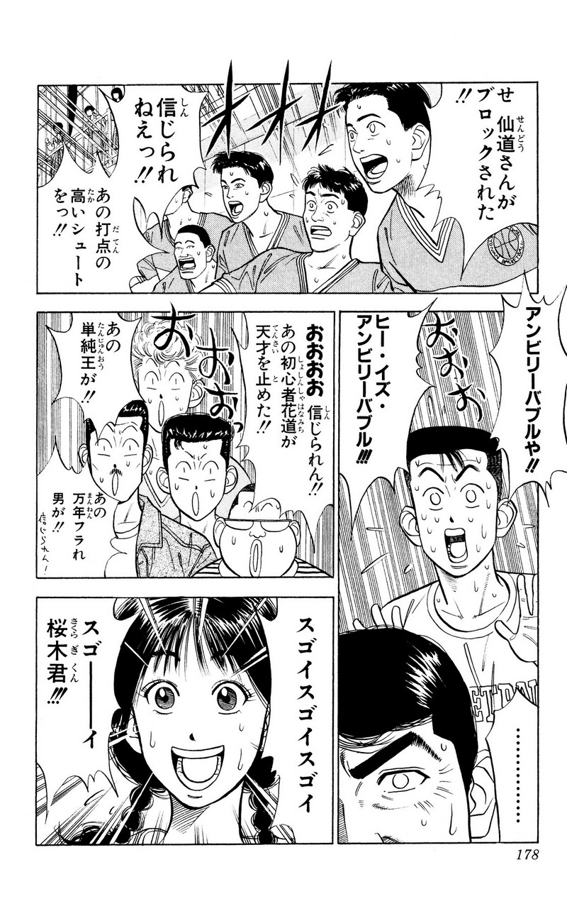 スラムダンク 新装版 - 第45話: スラムダンク 新装版 (Raw – Free) 【第45話】
 読む - Page 10