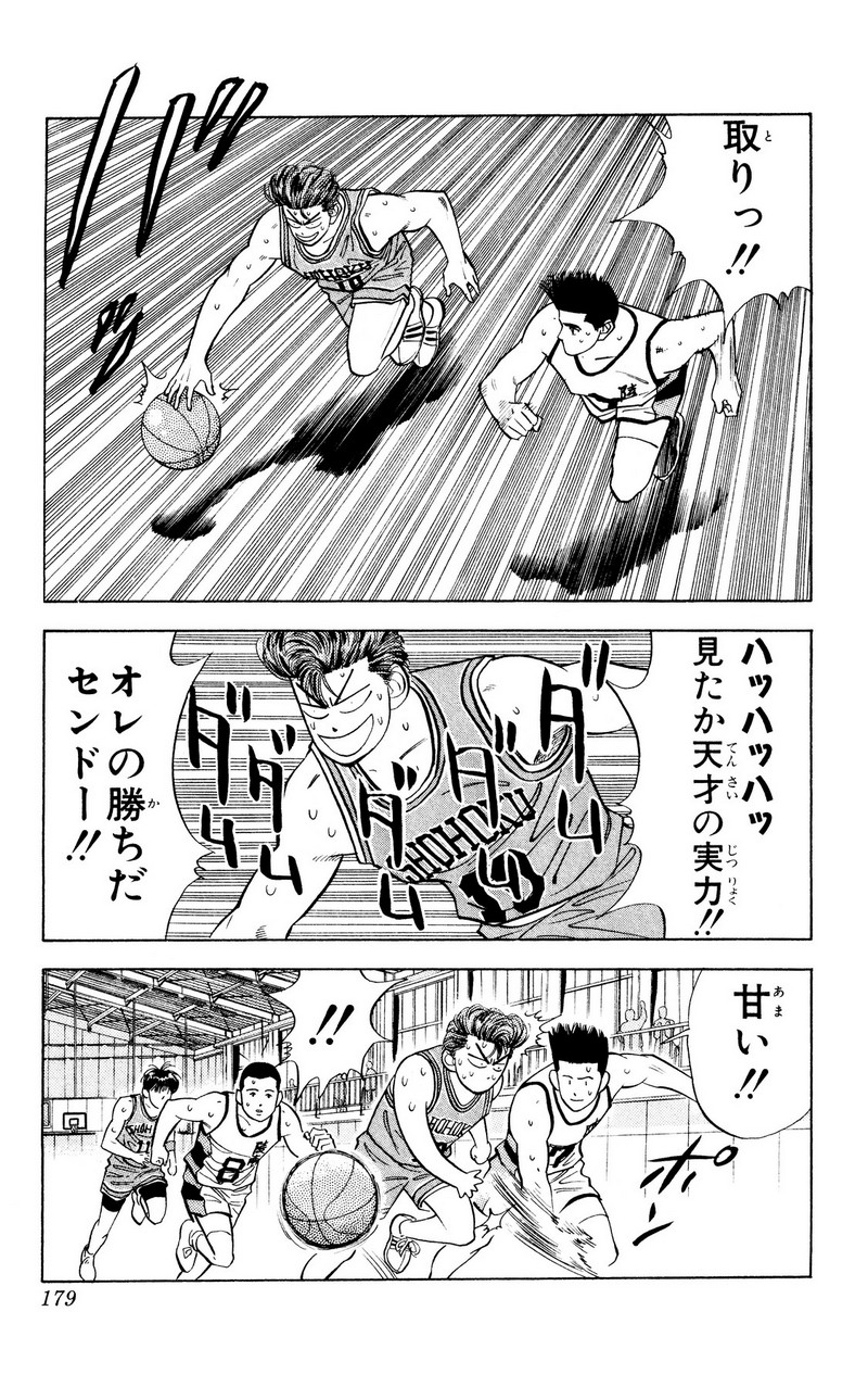 スラムダンク 新装版 - 第45話: スラムダンク 新装版 (Raw – Free) 【第45話】
 読む - Page 11