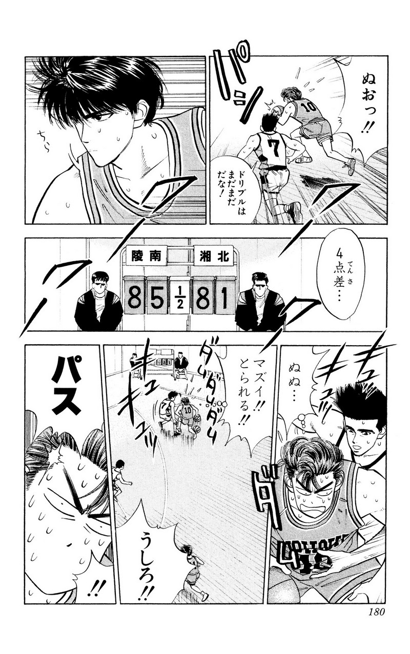 スラムダンク 新装版 - 第45話: スラムダンク 新装版 (Raw – Free) 【第45話】
 読む - Page 12