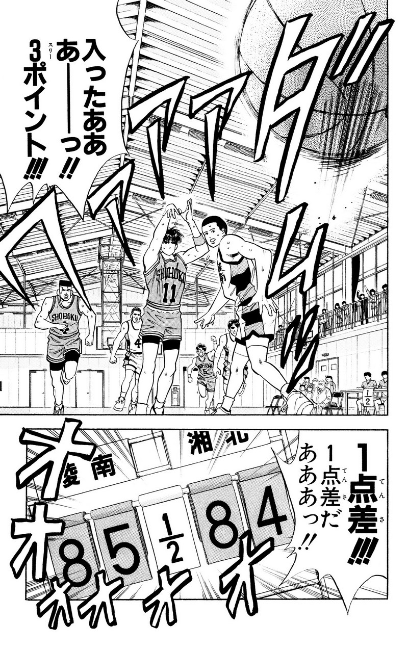スラムダンク 新装版 - 第45話: スラムダンク 新装版 (Raw – Free) 【第45話】
 読む - Page 16