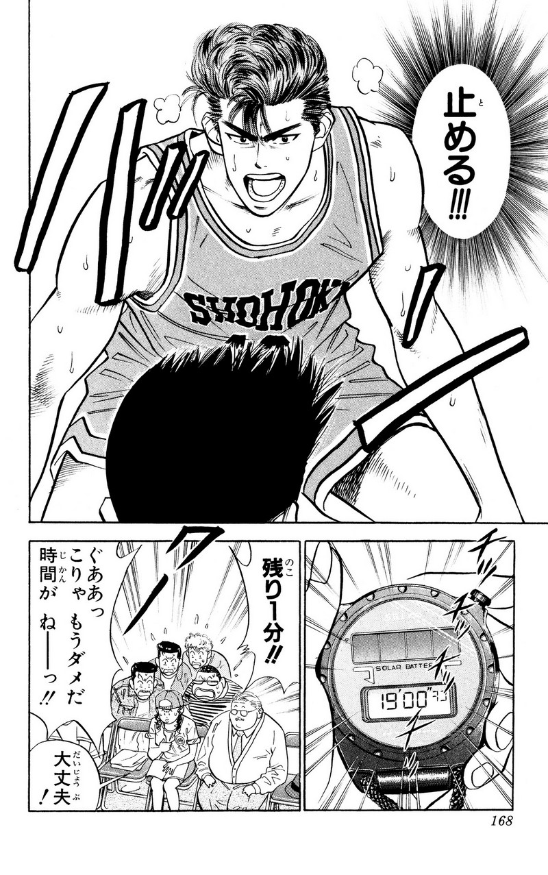 スラムダンク 新装版 - 第45話: スラムダンク 新装版 (Raw – Free) 【第45話】
 読む - Page 2