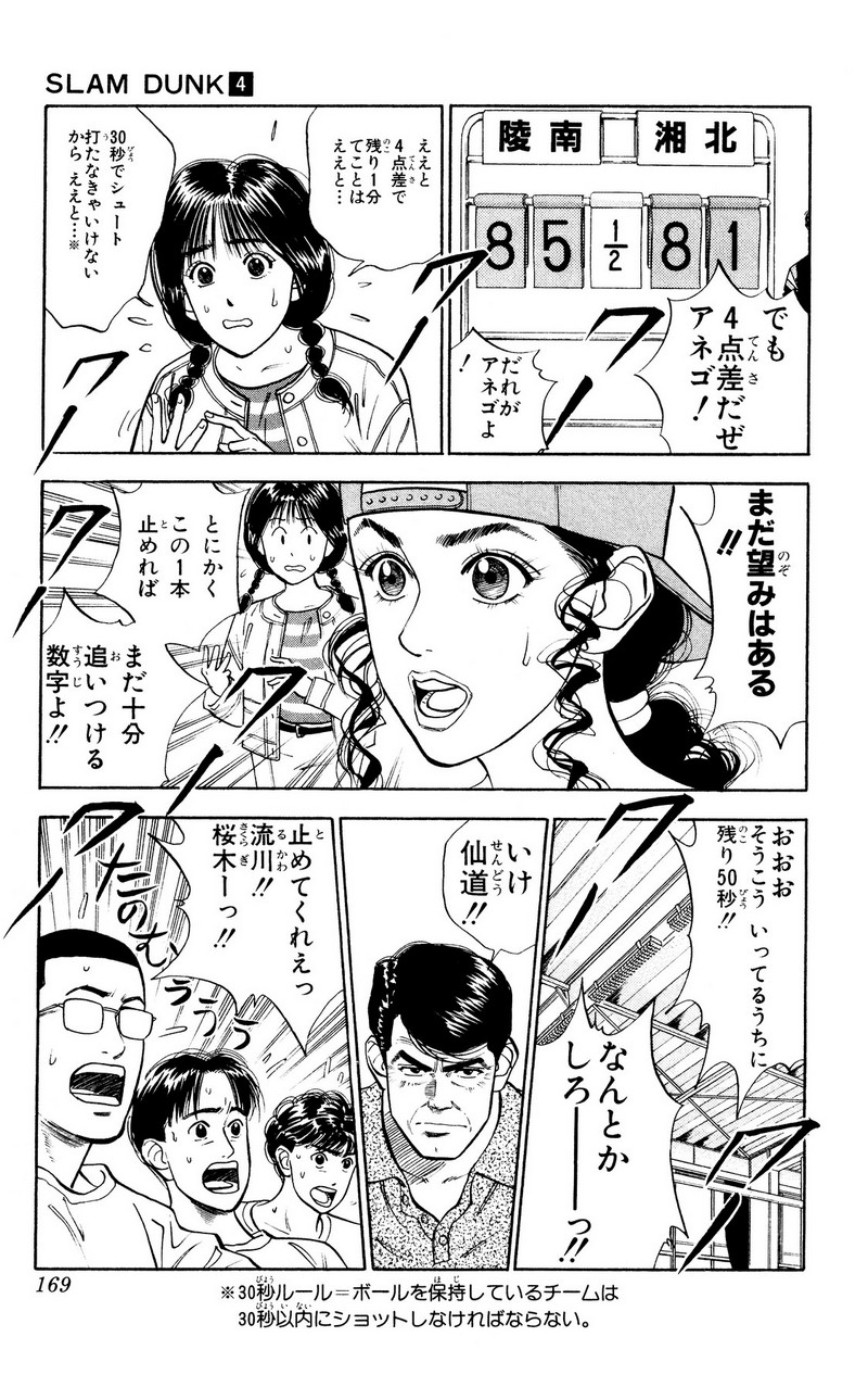 スラムダンク 新装版 - 第45話: スラムダンク 新装版 (Raw – Free) 【第45話】
 読む - Page 3