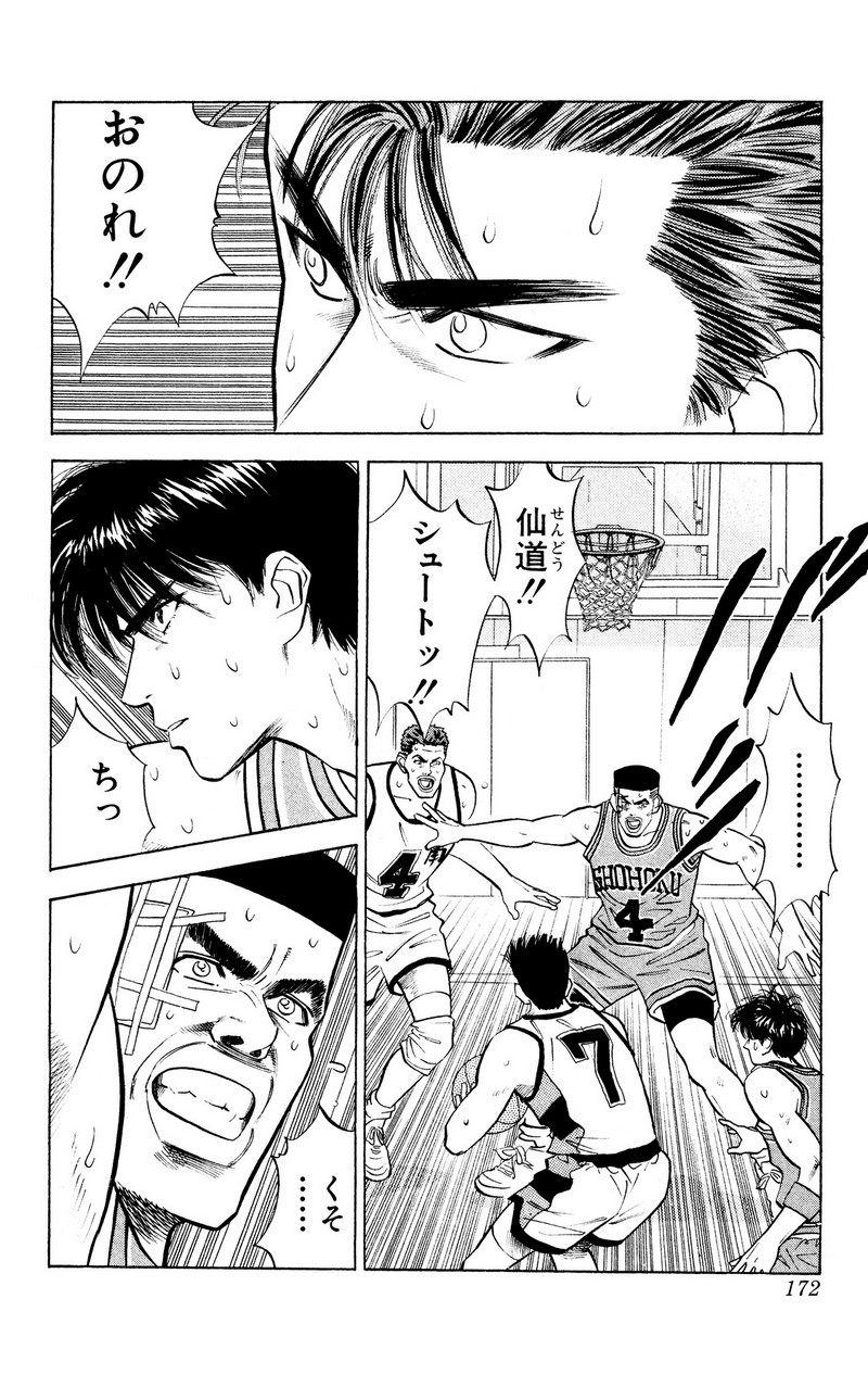 スラムダンク 新装版 - 第45話: スラムダンク 新装版 (Raw – Free) 【第45話】
 読む - Page 5