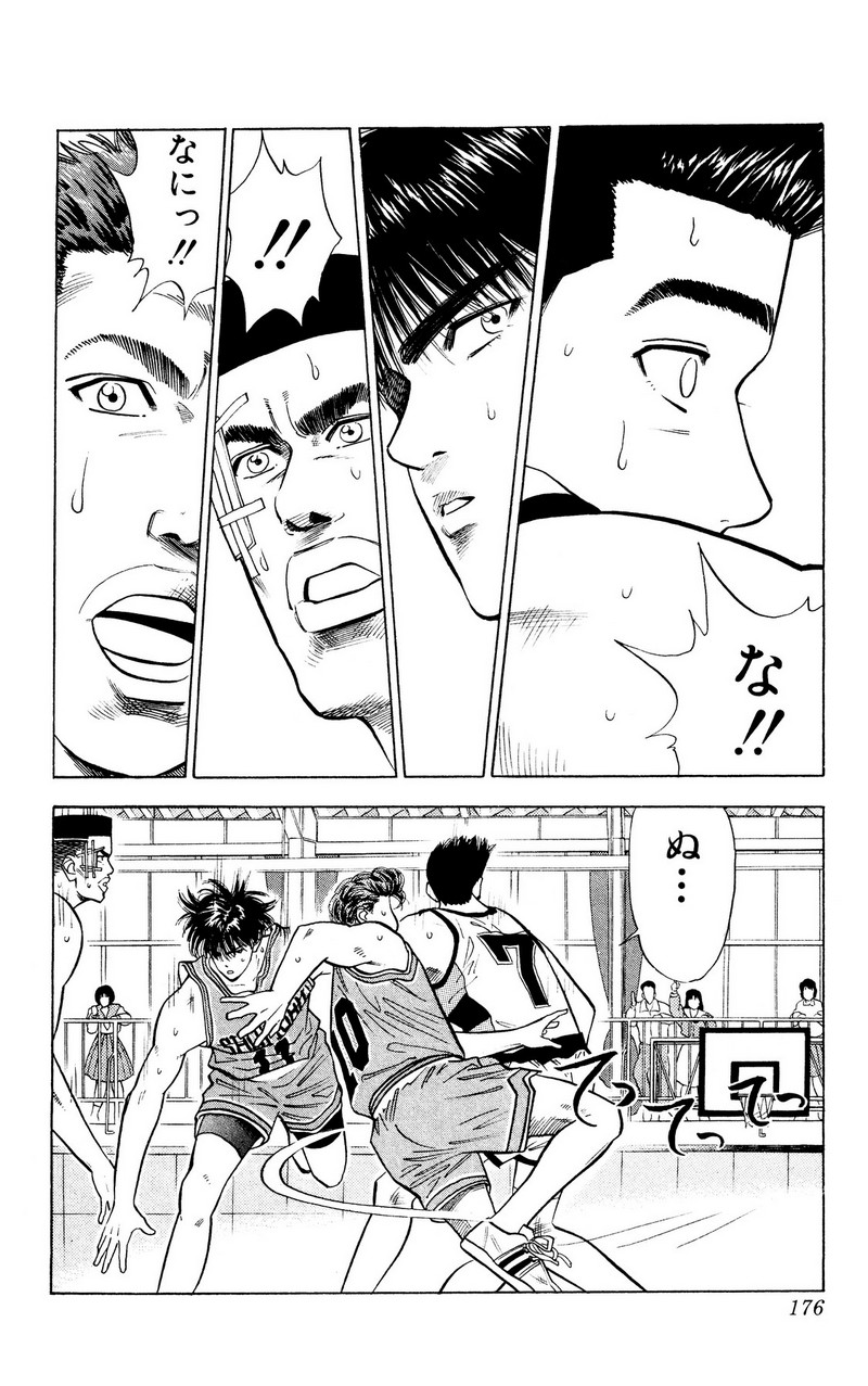 スラムダンク 新装版 - 第45話: スラムダンク 新装版 (Raw – Free) 【第45話】
 読む - Page 8