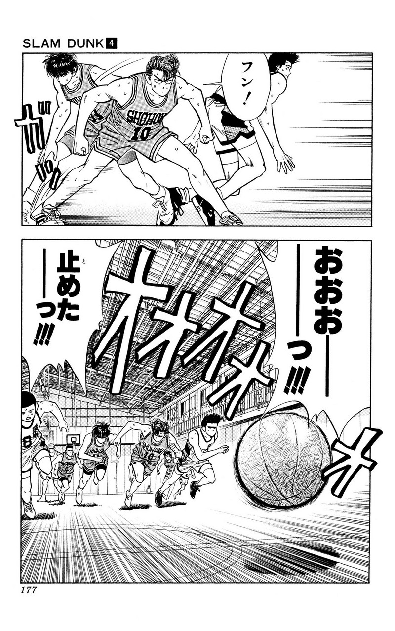スラムダンク 新装版 - 第45話: スラムダンク 新装版 (Raw – Free) 【第45話】
 読む - Page 9