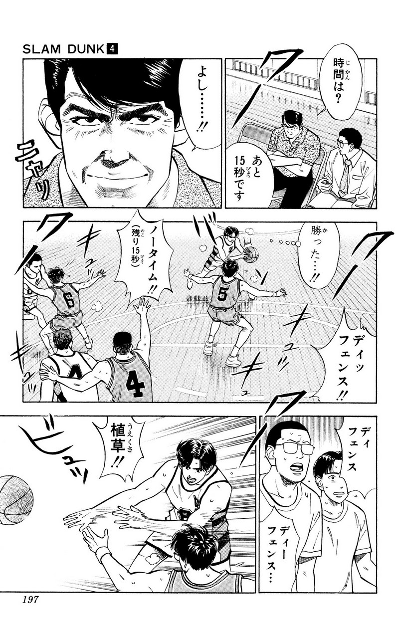 スラムダンク 新装版 - 第46話: スラムダンク 新装版 (Raw – Free) 【第46話】
 読む - Page 10