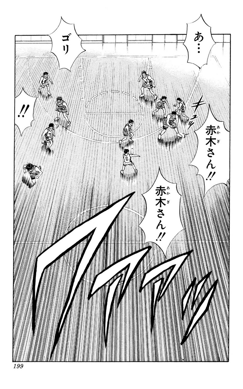 スラムダンク 新装版 - 第46話: スラムダンク 新装版 (Raw – Free) 【第46話】
 読む - Page 12