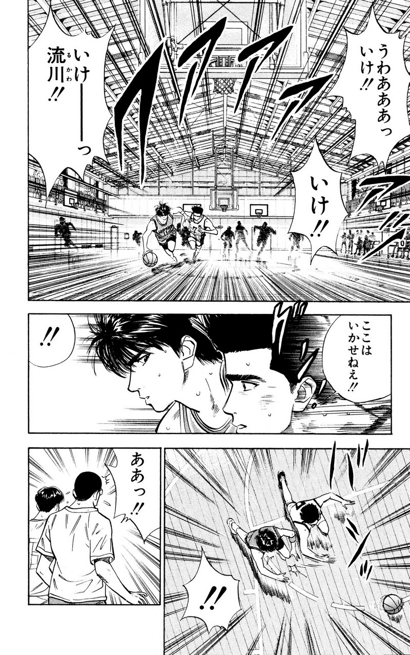 スラムダンク 新装版 - 第46話: スラムダンク 新装版 (Raw – Free) 【第46話】
 読む - Page 15