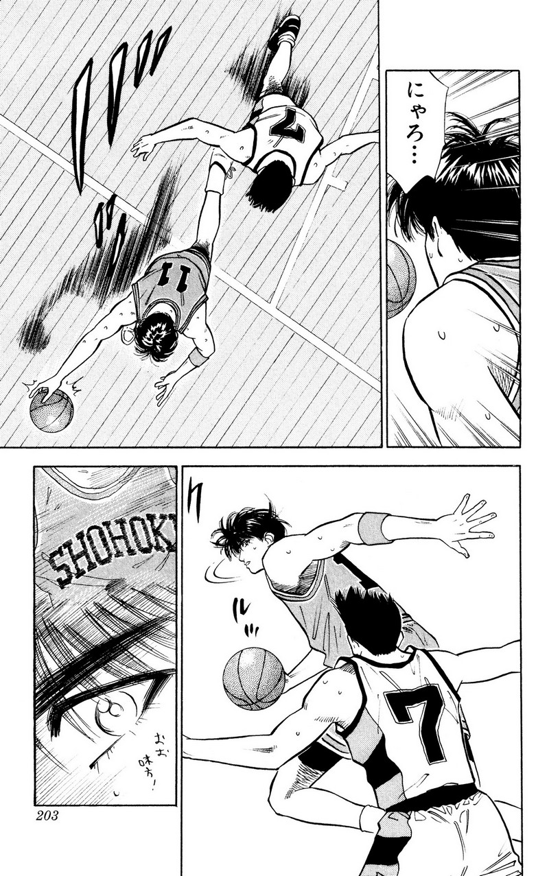 スラムダンク 新装版 - 第46話: スラムダンク 新装版 (Raw – Free) 【第46話】
 読む - Page 16