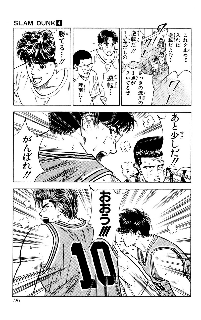 スラムダンク 新装版 - 第46話: スラムダンク 新装版 (Raw – Free) 【第46話】
 読む - Page 4