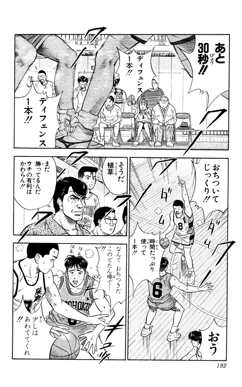 スラムダンク 新装版 - 第46話: スラムダンク 新装版 (Raw – Free) 【第46話】
 読む - Page 5
