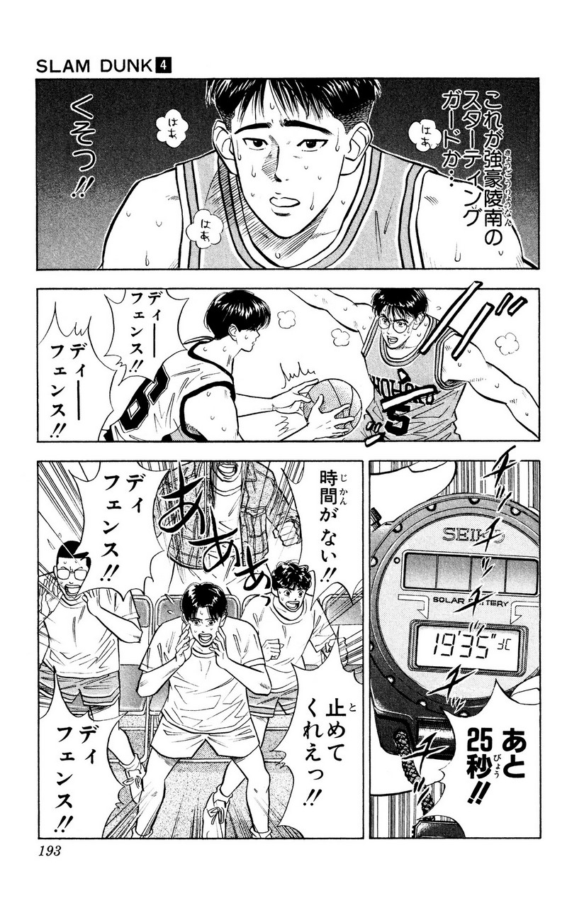 スラムダンク 新装版 - 第46話: スラムダンク 新装版 (Raw – Free) 【第46話】
 読む - Page 6