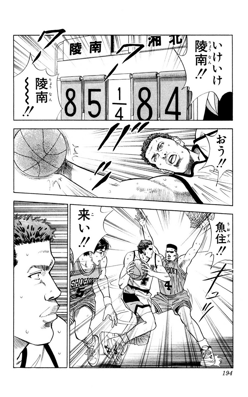 スラムダンク 新装版 - 第46話: スラムダンク 新装版 (Raw – Free) 【第46話】
 読む - Page 7