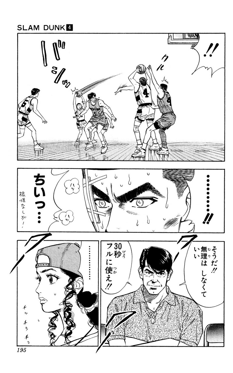 スラムダンク 新装版 - 第46話: スラムダンク 新装版 (Raw – Free) 【第46話】
 読む - Page 8