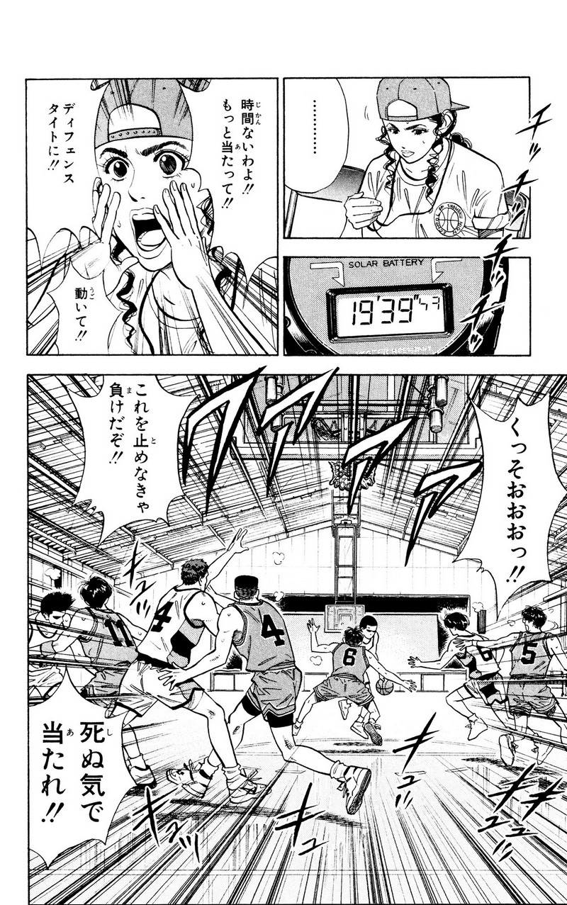 スラムダンク 新装版 - 第46話: スラムダンク 新装版 (Raw – Free) 【第46話】
 読む - Page 9