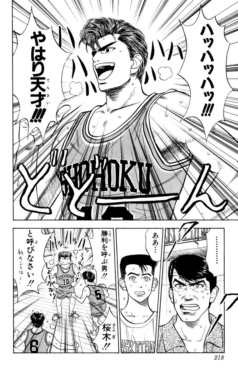 スラムダンク 新装版 - 第47話: スラムダンク 新装版 (Raw – Free) 【第47話】
 読む - Page 10