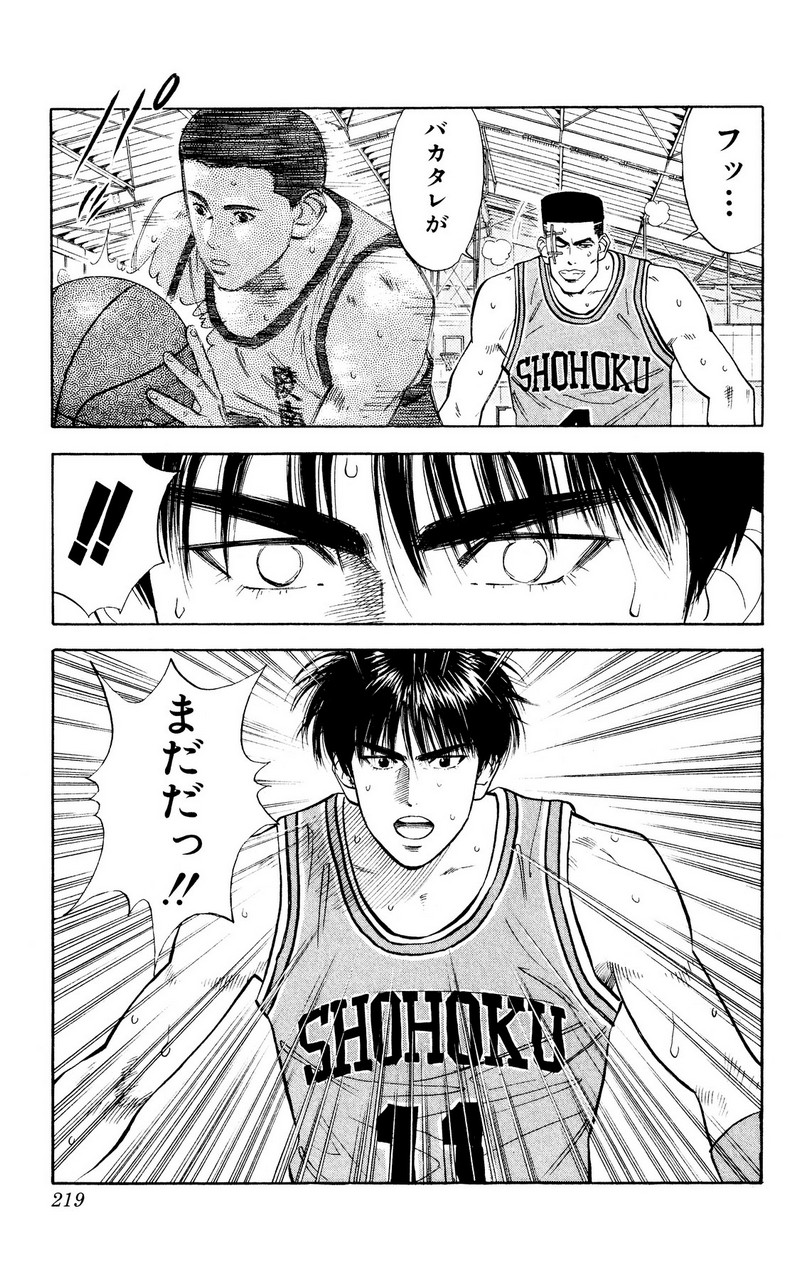 スラムダンク 新装版 - 第47話: スラムダンク 新装版 (Raw – Free) 【第47話】
 読む - Page 11