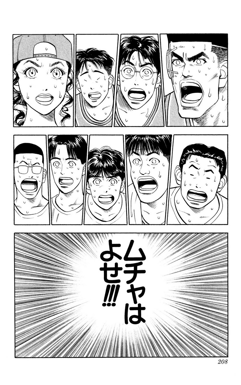 スラムダンク 新装版 - 第47話: スラムダンク 新装版 (Raw – Free) 【第47話】
 読む - Page 2