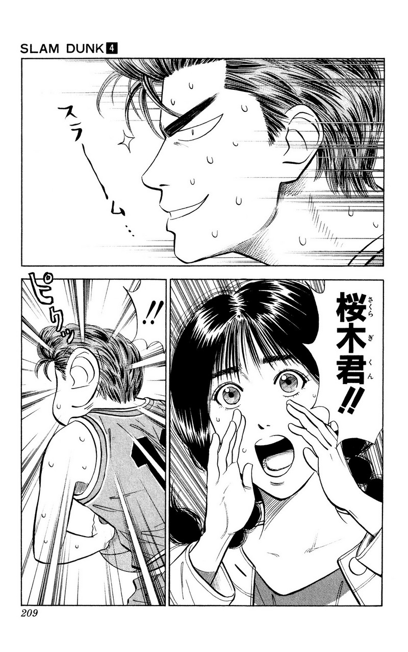 スラムダンク 新装版 - 第47話: スラムダンク 新装版 (Raw – Free) 【第47話】
 読む - Page 3