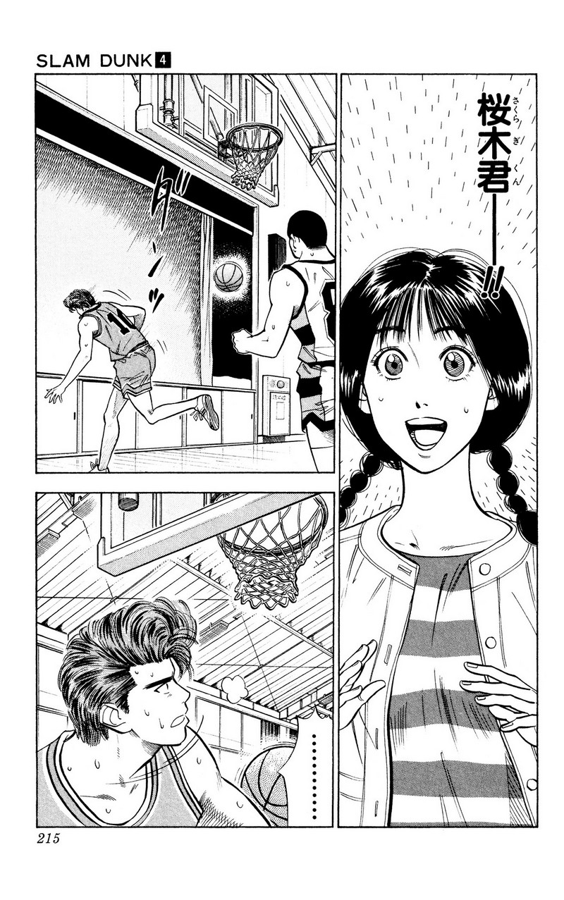 スラムダンク 新装版 - 第47話: スラムダンク 新装版 (Raw – Free) 【第47話】
 読む - Page 7