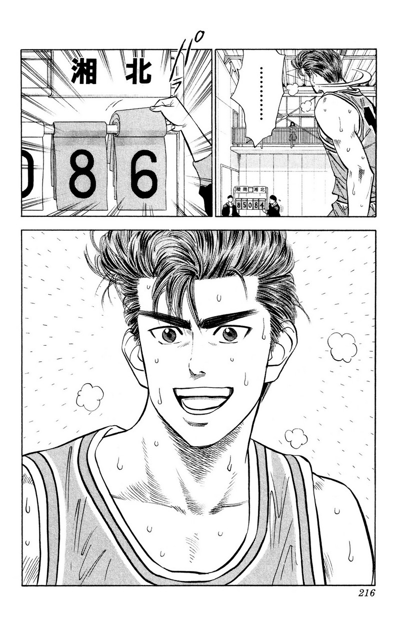 スラムダンク 新装版 - 第47話: スラムダンク 新装版 (Raw – Free) 【第47話】
 読む - Page 8
