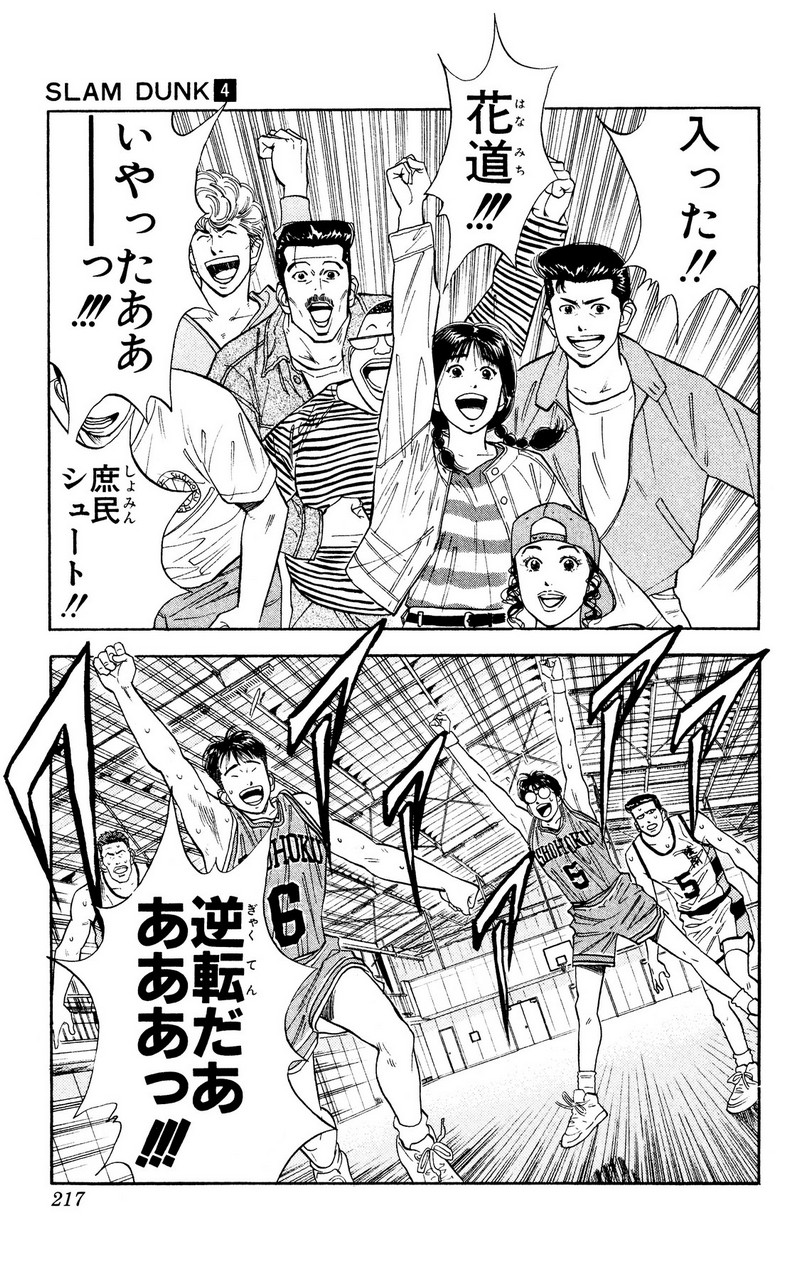 スラムダンク 新装版 - 第47話: スラムダンク 新装版 (Raw – Free) 【第47話】
 読む - Page 9