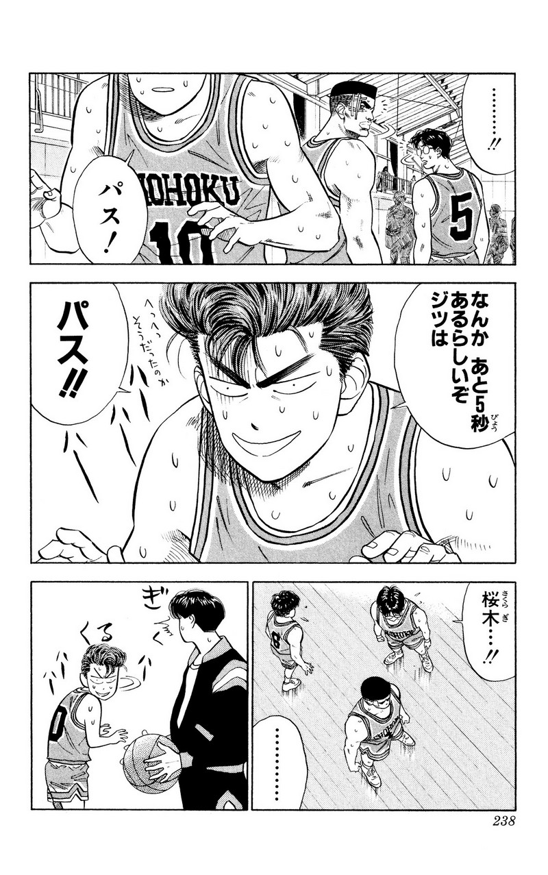 スラムダンク 新装版 - 第48話: スラムダンク 新装版 (Raw – Free) 【第48話】
 読む - Page 10