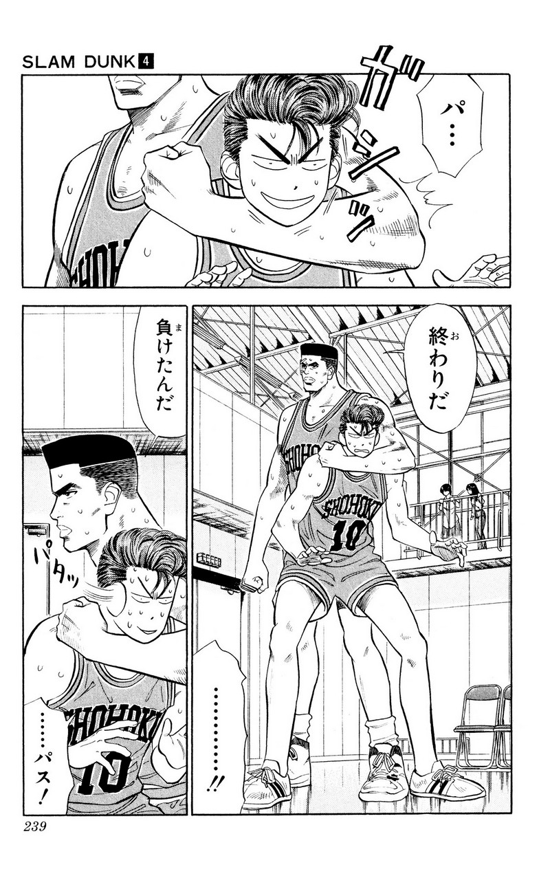 スラムダンク 新装版 - 第48話: スラムダンク 新装版 (Raw – Free) 【第48話】
 読む - Page 11