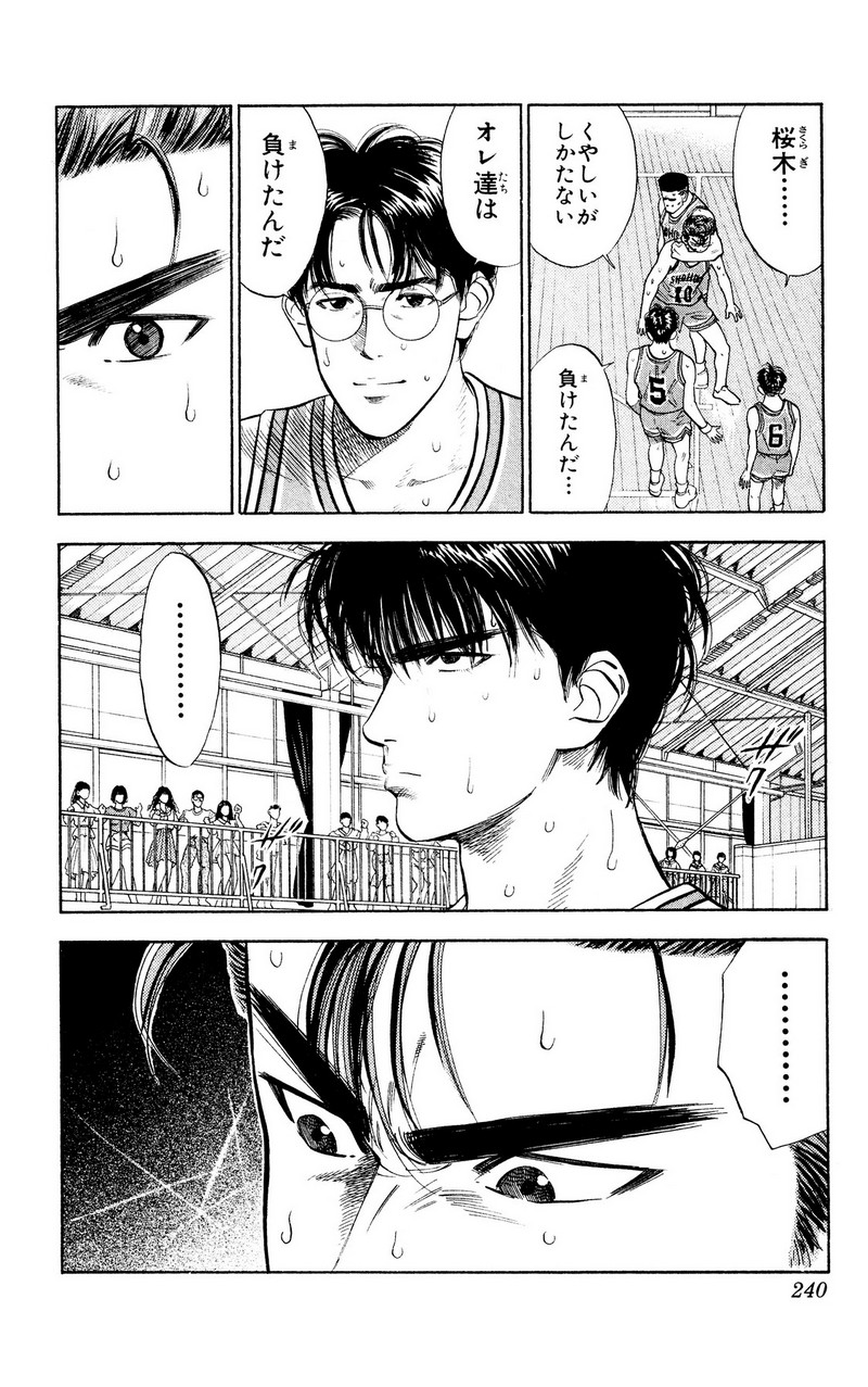 スラムダンク 新装版 - 第48話: スラムダンク 新装版 (Raw – Free) 【第48話】
 読む - Page 12