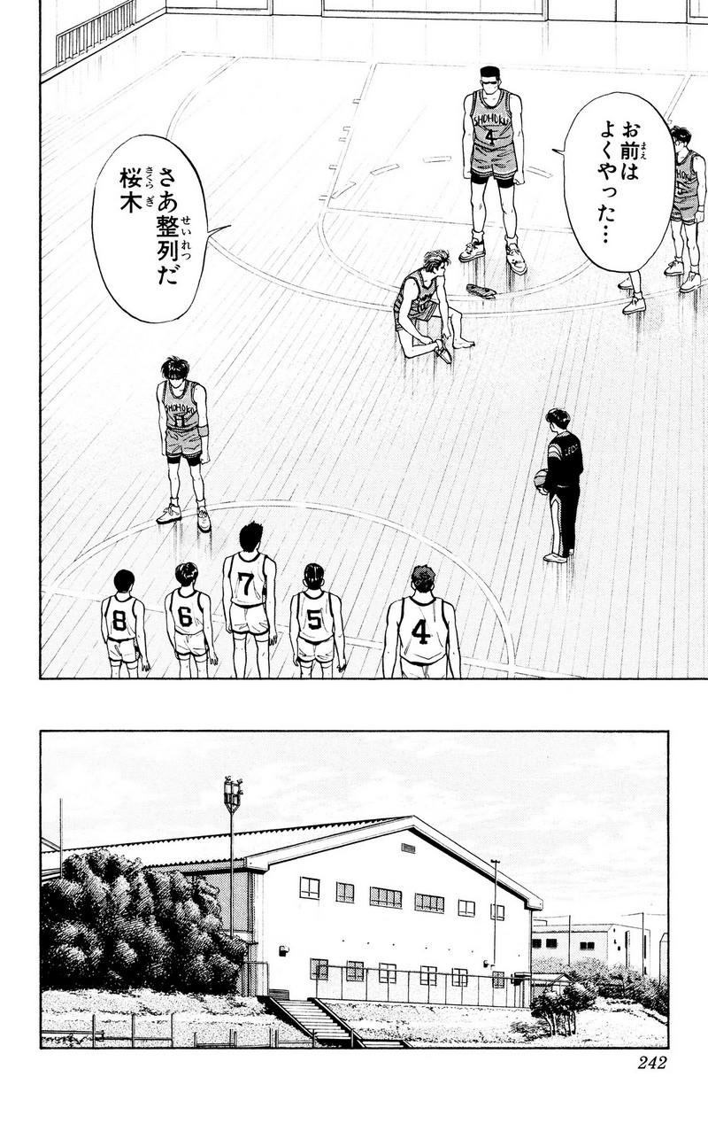 スラムダンク 新装版 - 第48話: スラムダンク 新装版 (Raw – Free) 【第48話】
 読む - Page 14