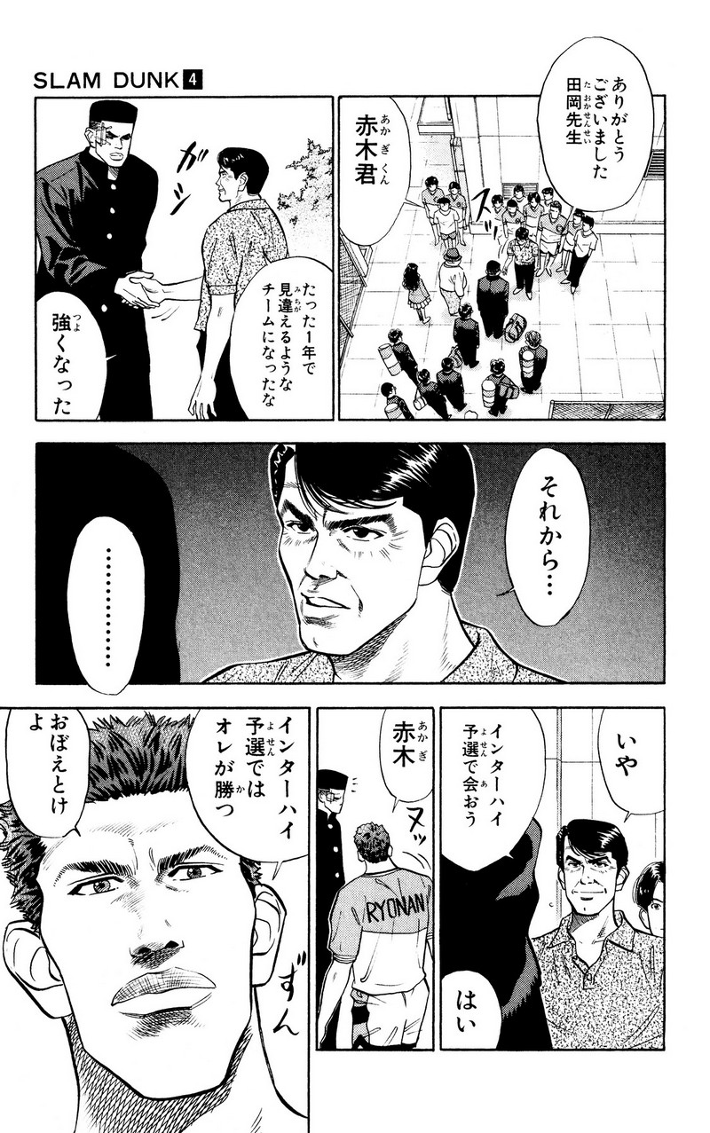 スラムダンク 新装版 - 第48話: スラムダンク 新装版 (Raw – Free) 【第48話】
 読む - Page 15