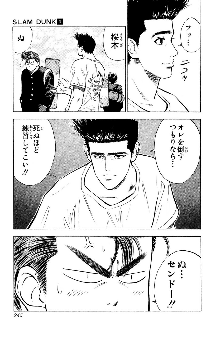 スラムダンク 新装版 - 第48話: スラムダンク 新装版 (Raw – Free) 【第48話】
 読む - Page 17
