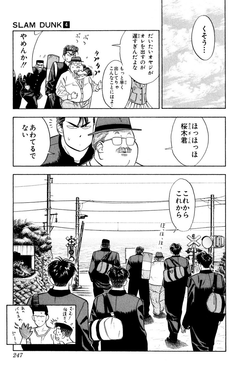 スラムダンク 新装版 - 第48話: スラムダンク 新装版 (Raw – Free) 【第48話】
 読む - Page 19