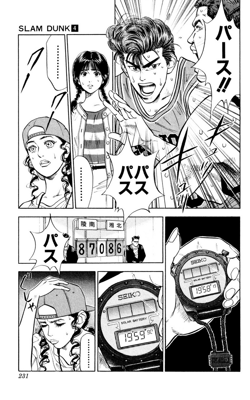 スラムダンク 新装版 - 第48話: スラムダンク 新装版 (Raw – Free) 【第48話】
 読む - Page 3