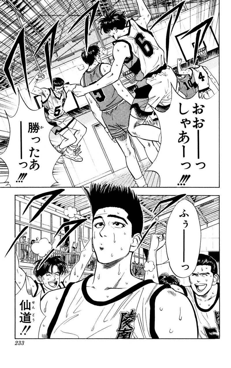スラムダンク 新装版 - 第48話: スラムダンク 新装版 (Raw – Free) 【第48話】
 読む - Page 5