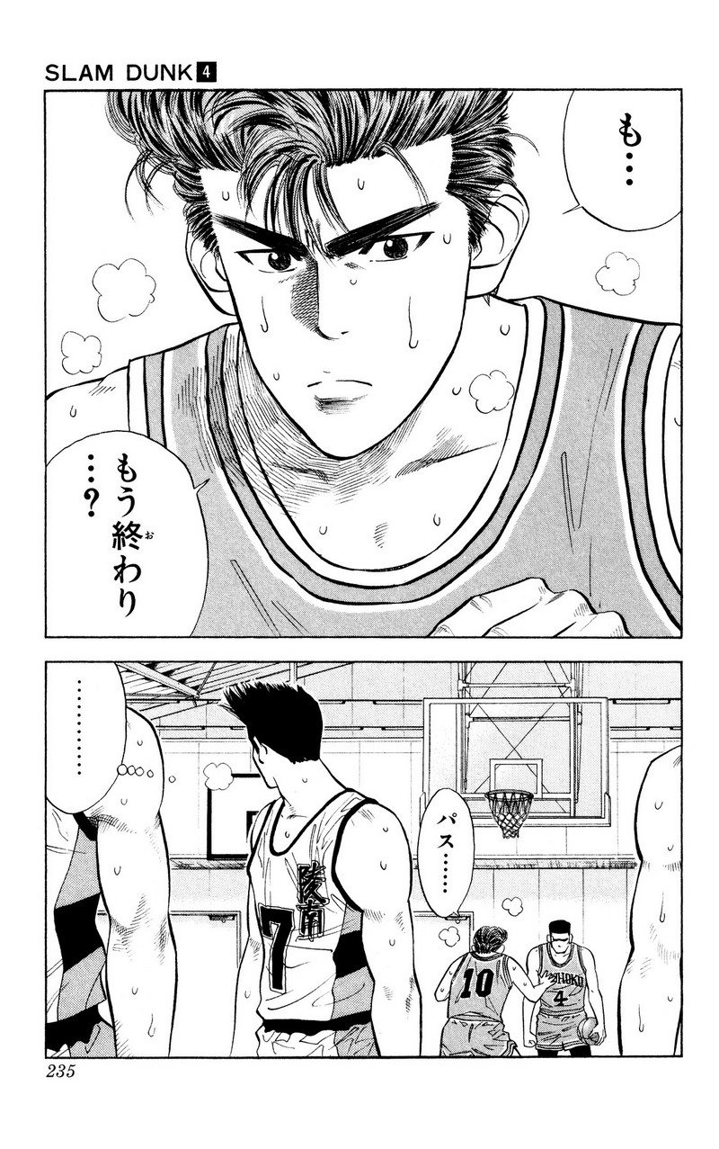 スラムダンク 新装版 - 第48話: スラムダンク 新装版 (Raw – Free) 【第48話】
 読む - Page 7