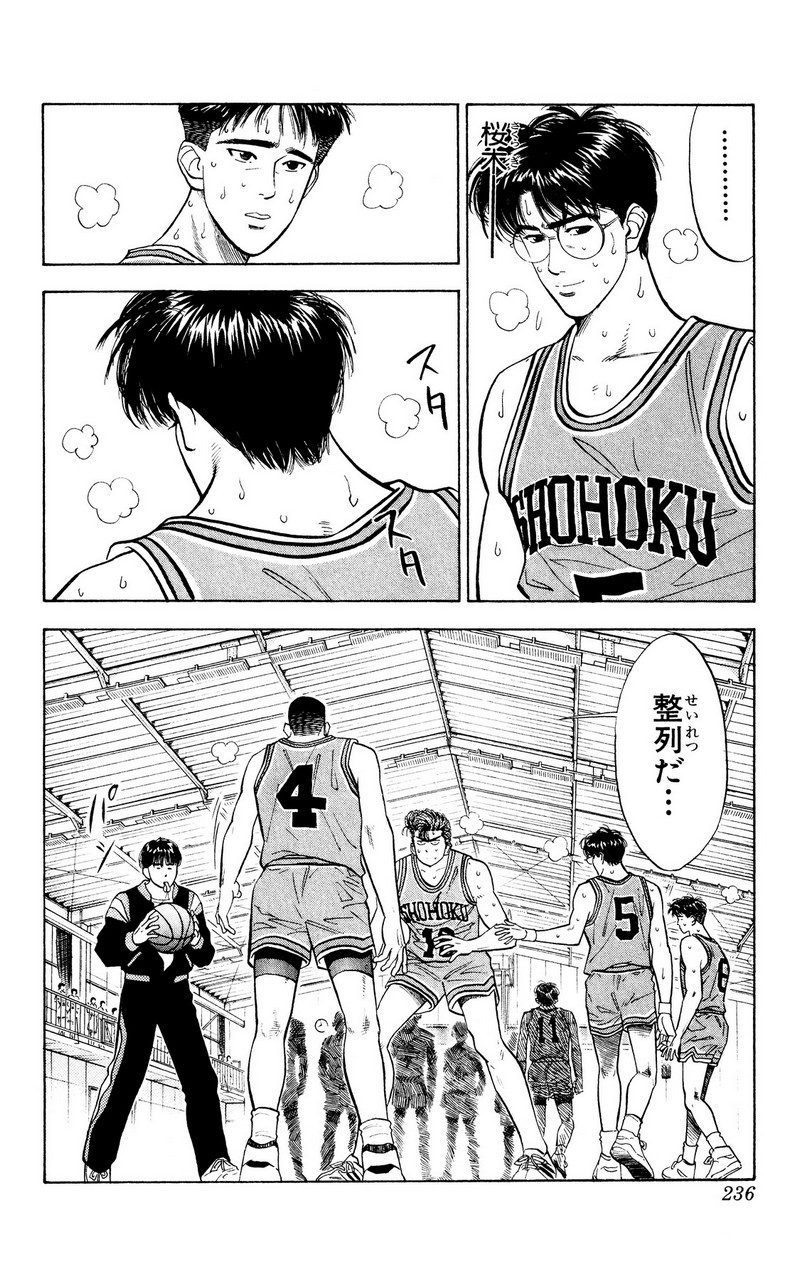 スラムダンク 新装版 - 第48話: スラムダンク 新装版 (Raw – Free) 【第48話】
 読む - Page 8