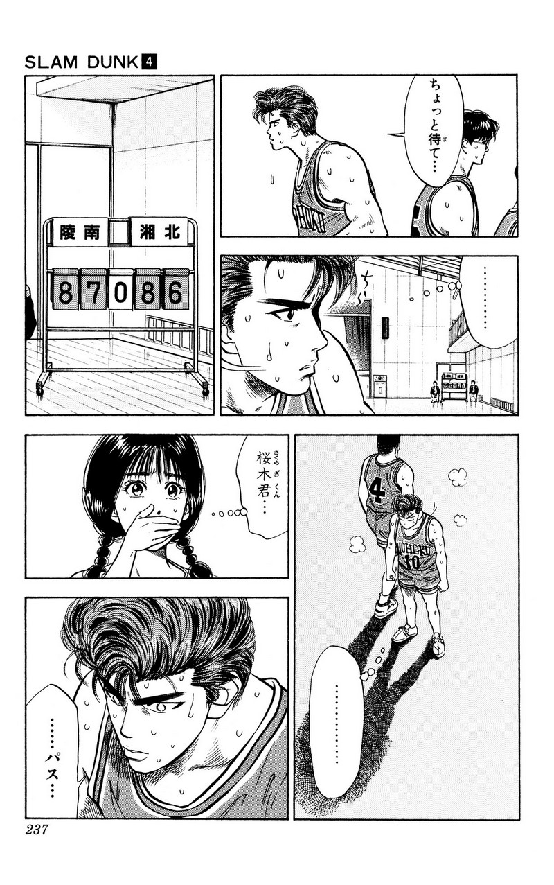 スラムダンク 新装版 - 第48話: スラムダンク 新装版 (Raw – Free) 【第48話】
 読む - Page 9